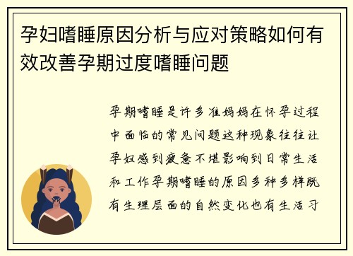 孕妇嗜睡原因分析与应对策略如何有效改善孕期过度嗜睡问题