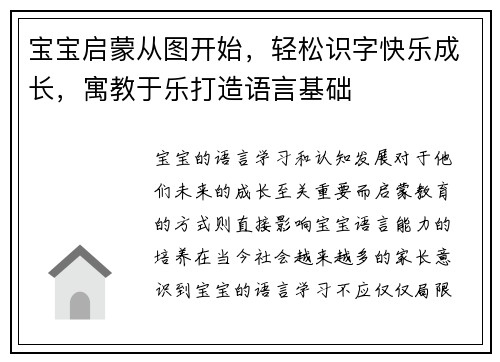 宝宝启蒙从图开始，轻松识字快乐成长，寓教于乐打造语言基础