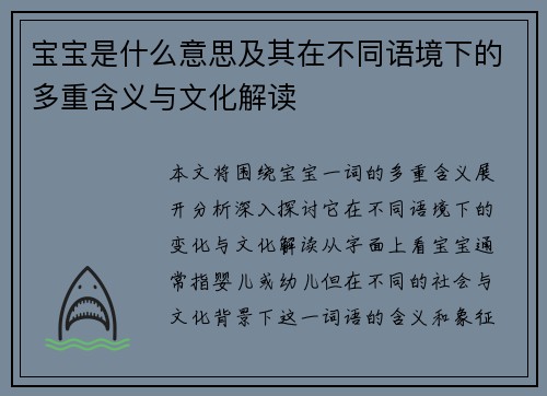 宝宝是什么意思及其在不同语境下的多重含义与文化解读