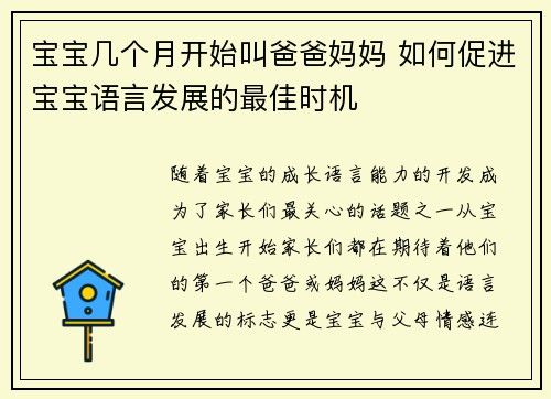 宝宝几个月开始叫爸爸妈妈 如何促进宝宝语言发展的最佳时机