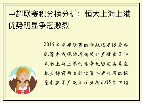 中超联赛积分榜分析：恒大上海上港优势明显争冠激烈