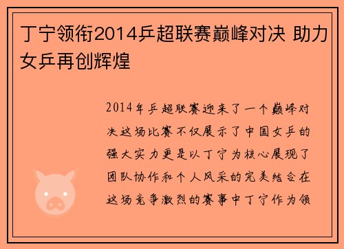丁宁领衔2014乒超联赛巅峰对决 助力女乒再创辉煌